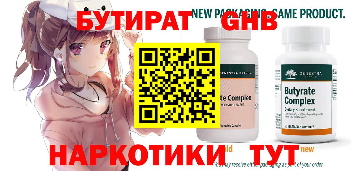 Бутират 99% Коломна