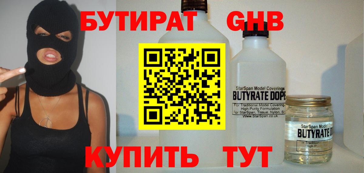 БУТИРАТ жидкий экстази  БУТИРАТ  Коломна  Вход с VPN 