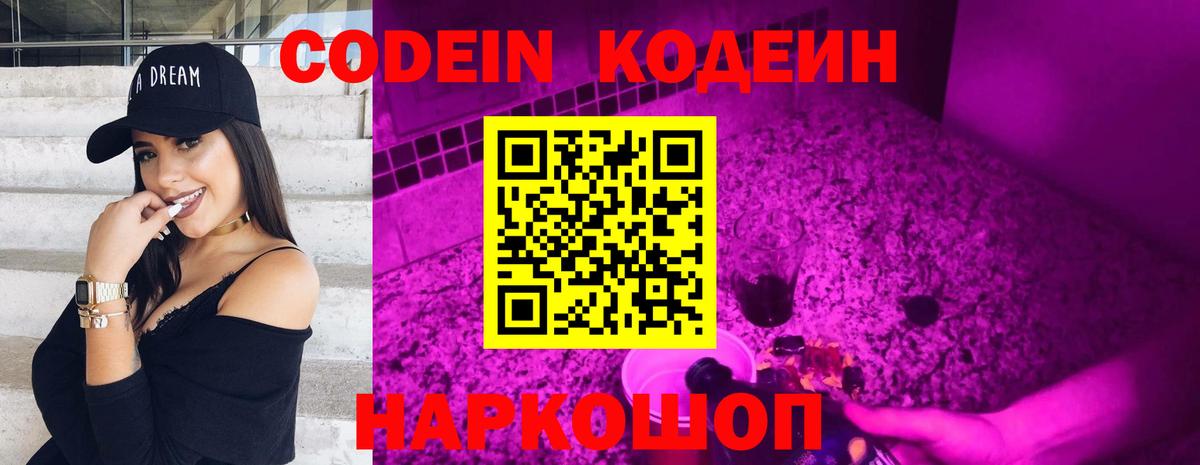 Кодеиновый сироп Lean напиток Lean (лин)  Вход с VPN  Кодеиновый сироп Lean Purple Drank  Коломна 