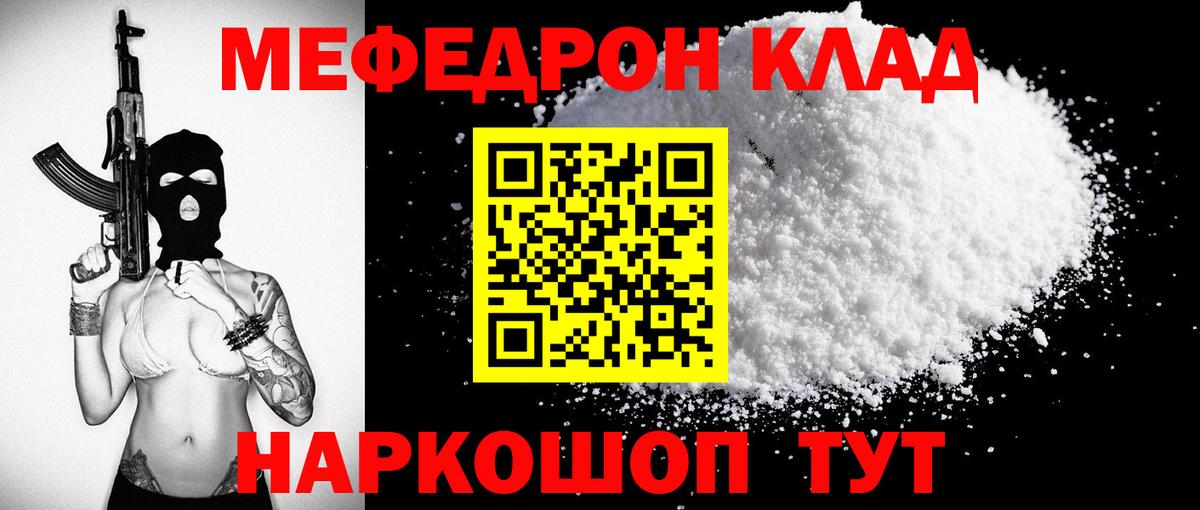 Мефедрон кристаллы Коломна