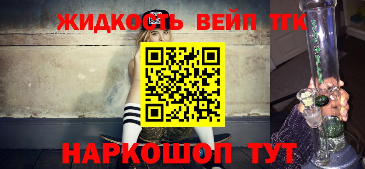 Дистиллят ТГК вейп Коломна